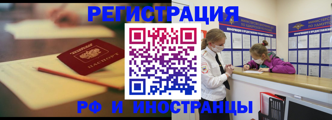 временная регистрация недорого в Ингушетии