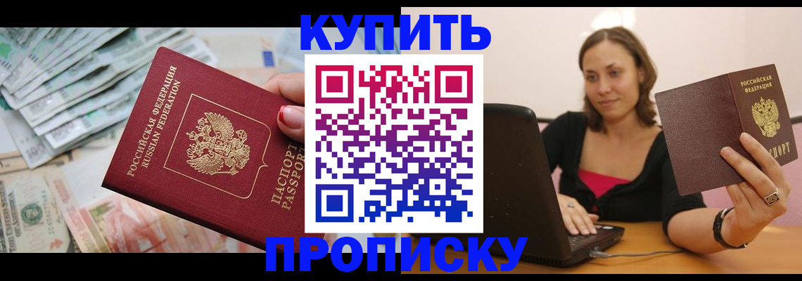 временная регистрация недорого в Ингушетии